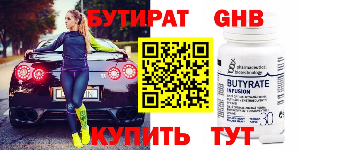 Бутират BDO  Вход с VPN  Бутират  Губкинский 