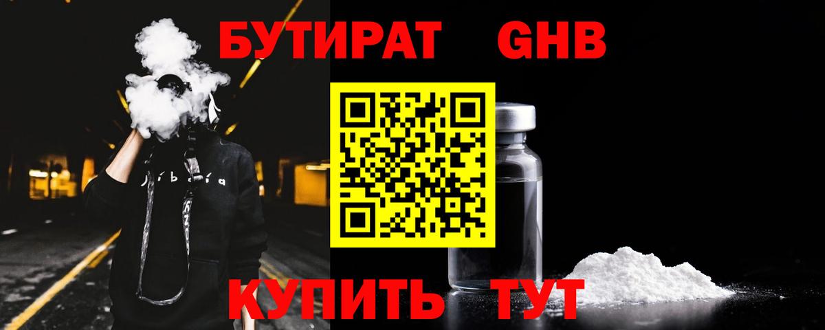 БУТИРАТ 99% Губкинский
