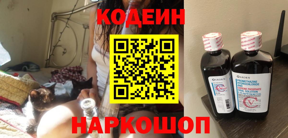 Кодеин Purple Drank  Вход с VPN  Губкинский 