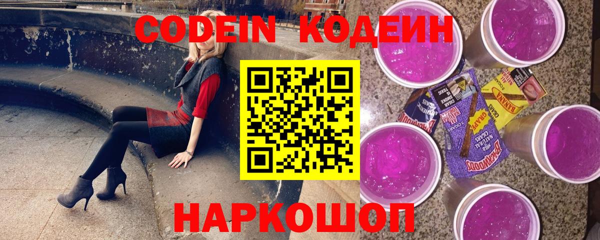 Кодеиновый сироп Lean напиток Lean (лин) Губкинский