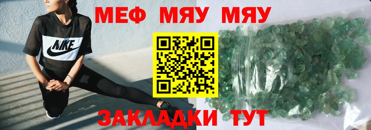 Меф мяу мяу мука Губкинский