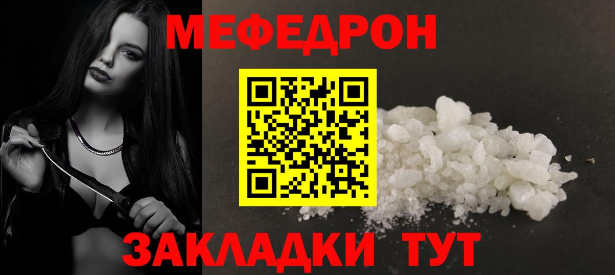 закладки  МЯУ-МЯУ кристаллы  Вход с VPN  Губкинский  МЕФ VHQ 