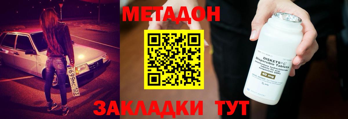 Губкинский  МЕТАДОН methadone  Вход с VPN 